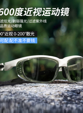 镜音护目镜户外运动专业配近视墨镜变色跑步登山骑行防风太阳眼镜