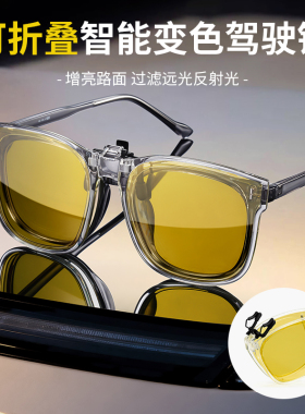 夜视眼镜男开车专用折叠墨镜夹片