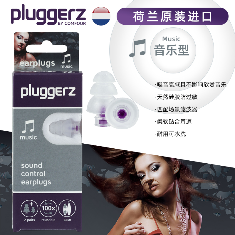 PLUGGERZ荷兰滤波隔音耳塞睡眠防噪音侧睡觉专用超级降噪宿舍静音 - 图2