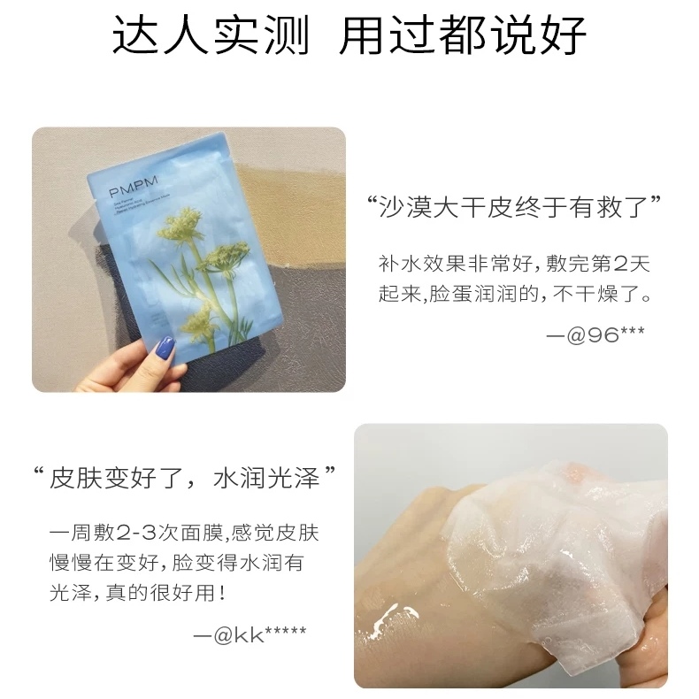 pmpm海茴香玻尿精华酸奶豆腐面膜补水保湿舒缓滋养深层清洁泥膜