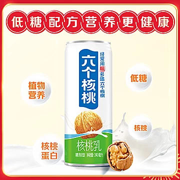 六个核桃礼盒240ml*10罐*3提[9元优惠券]-寻折猪