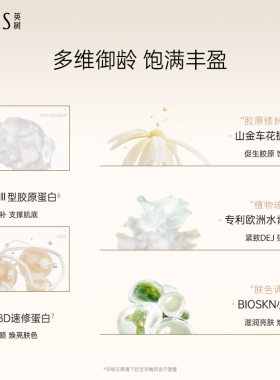 英树胶原充盈抗皱精华液