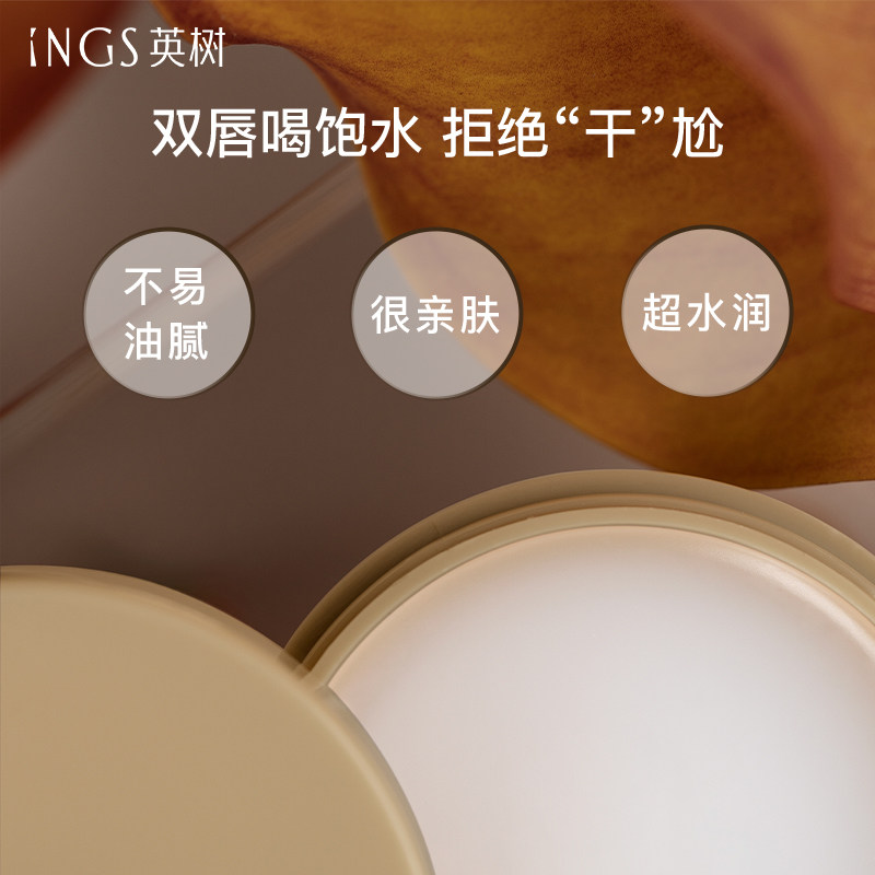 英树胶原丰9g补水睡前唇膜女润唇膏 英树化妆品润唇膏