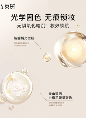 英树原生无瑕气垫粉霜