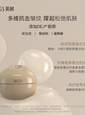 英树紧致嘭弹胶原面霜