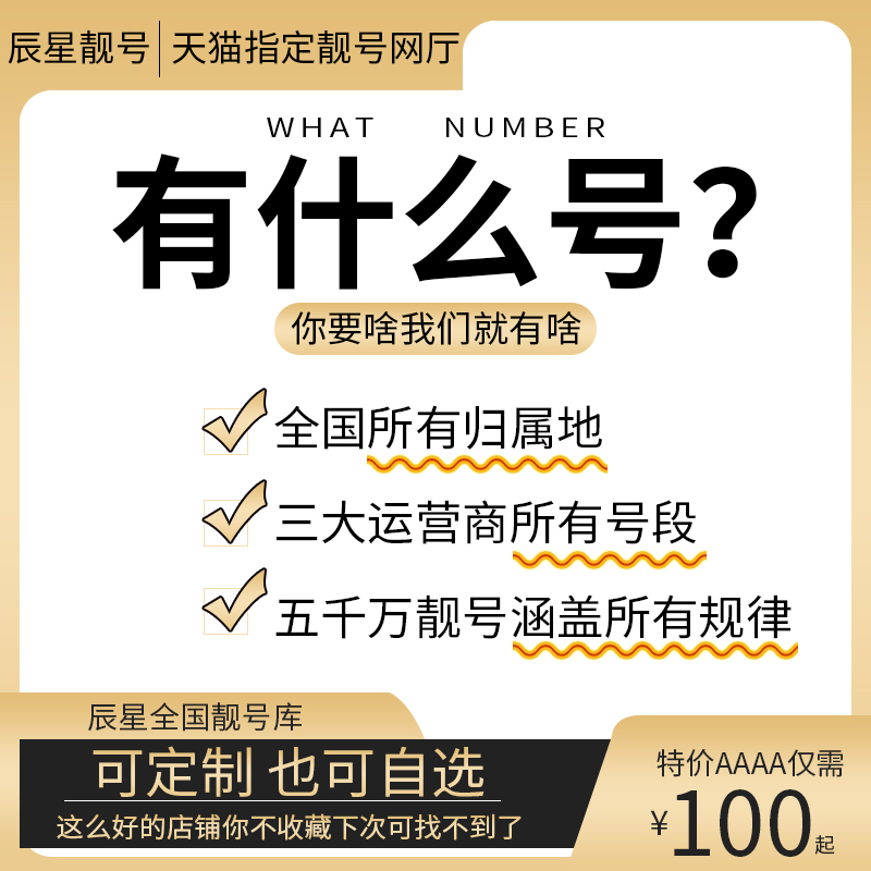 上海靓号卡中国联通好号手机卡电话号码吉祥好号连号选号本地办号-图3