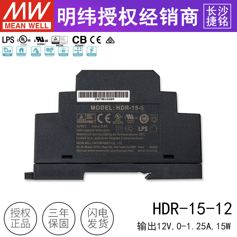 HDR-15-12台湾明纬开关电源小体积导轨型轨道安装直流12V1.25A15W