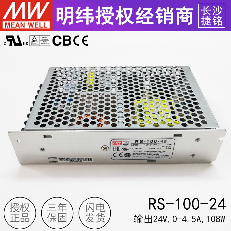 RS-100-24明纬开关电源 24V100W4.5A 台湾MW工业控制LED直流稳压 - 图1