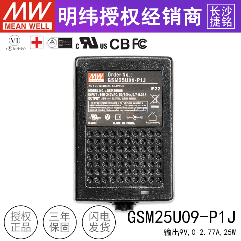 台湾明纬GSM25U09-P1J医疗级电源适配器-图2