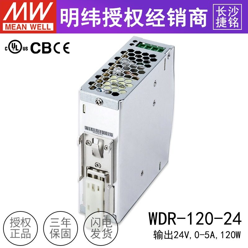 台湾明纬开关电源WDR-120-24 工控导轨型交流转直流24V5A120W薄款,淘宝优惠券,粉丝福利购,淘宝优惠卷