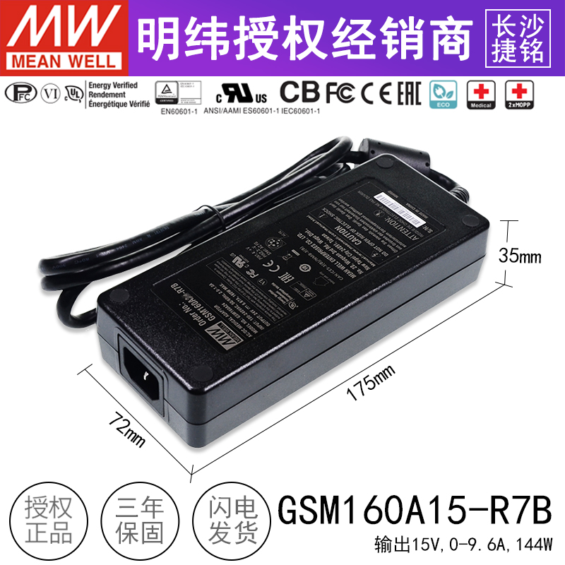 台湾明纬GSM160A15-R7B医疗级电源适配器 GSM160A15-R7B 15V9.6A-图0