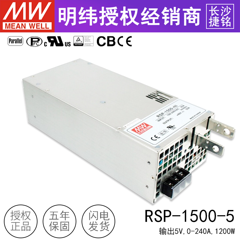 台湾明纬开关电源RSP-1500-5 5V240A1200W - 图1