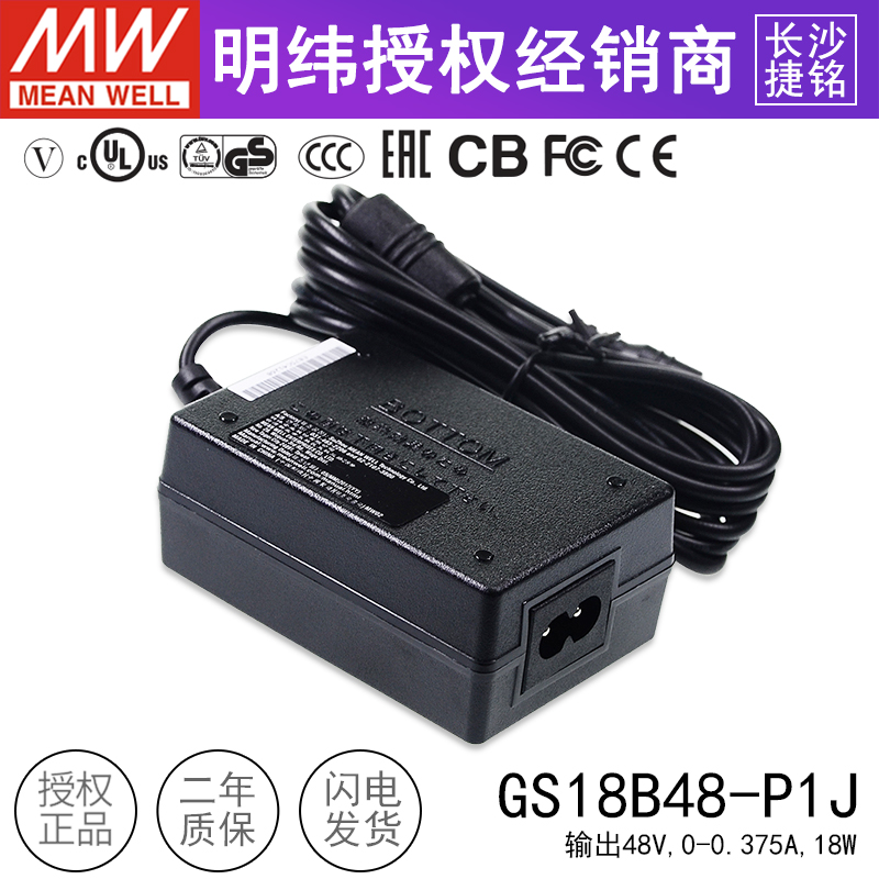 台湾明纬GS18B48-P1J电源适配器18W48V0.375A直流稳压两插节能型-图3