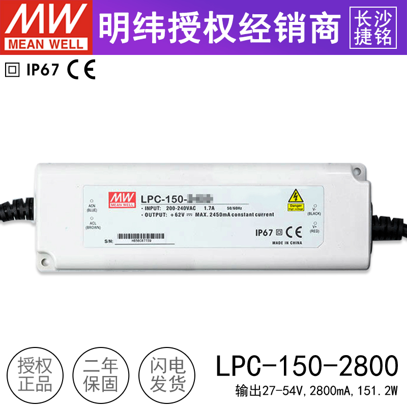 台湾明纬 LPC-150-2800开关电源150W 2800mA - 图1