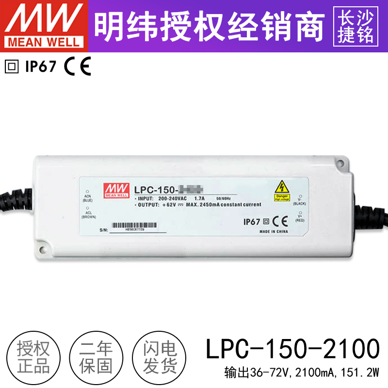 台湾明纬 LPC-150-2100开关电源150W 2100mA - 图1