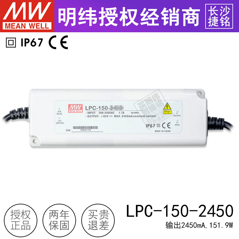 台湾明纬 LPC-150-2450开关电源150W 2450mA - 图0