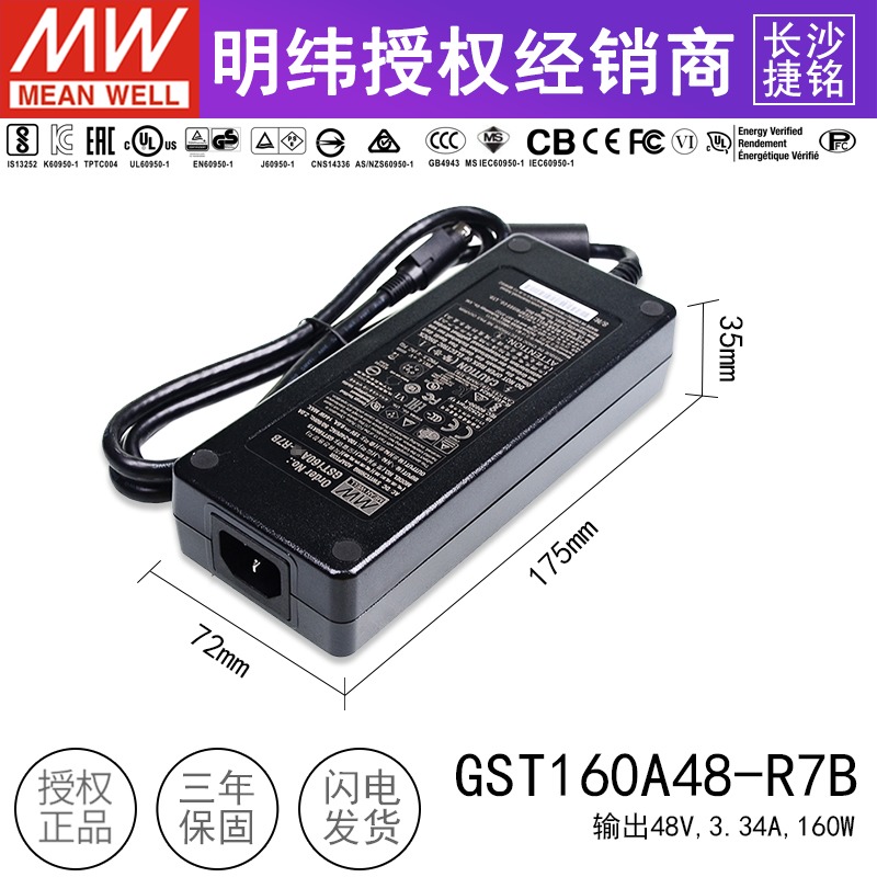 台湾明纬电源适配器GST160A48-R7B 台湾MW高可靠工业用 48V160W - 图0