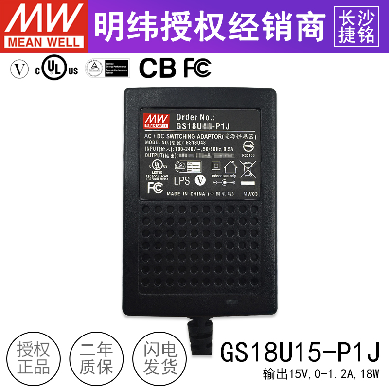 台湾明纬GS18U15-P1J电源适配器18W15V1.2A直流稳压两插节能型-图2