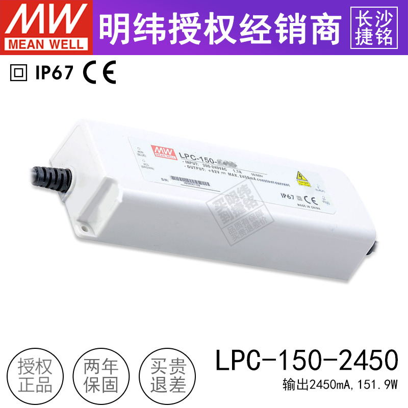 台湾明纬 LPC-150-2450开关电源150W 2450mA - 图2