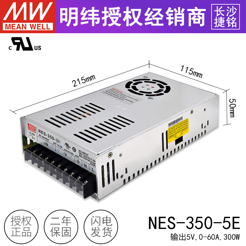 明纬NES-350-5 台湾MW开关电源 5V60A300W 工控交流转直流AC-DC - 图0