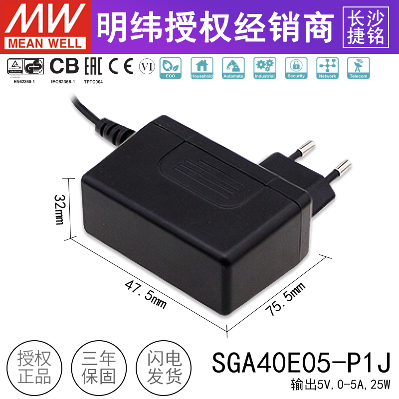 台湾明纬SGA40E05-P1J电源适配器 5V5A25W 轻薄型挂壁式欧规 - 图0