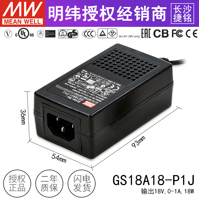 台湾明纬GS18A18-P1J电源适配器18W18V1A直流稳压输出三芯节能型 - 图0