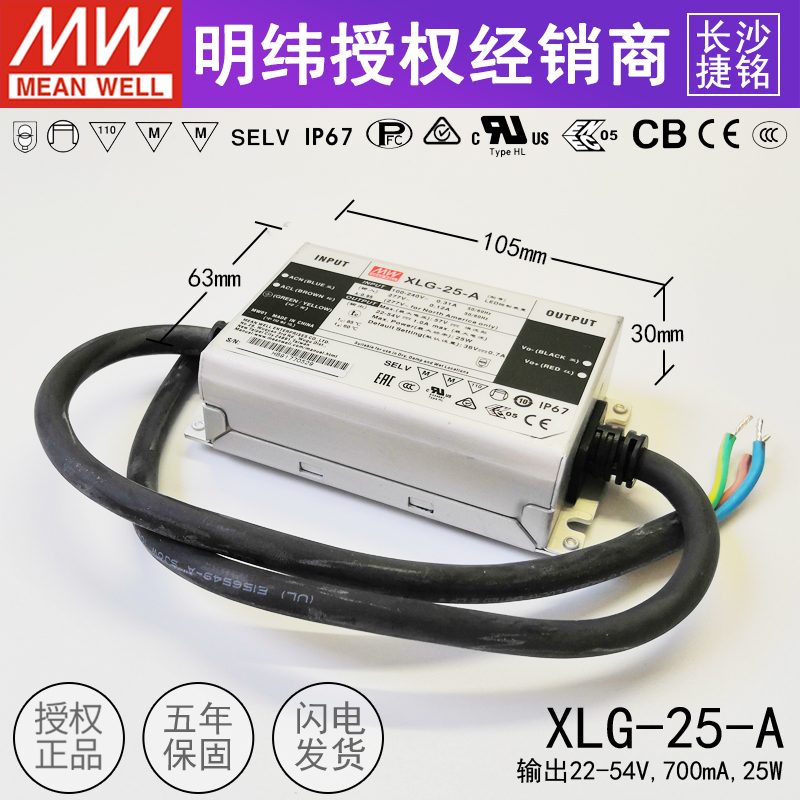 台湾明纬开关电源XLG-25-A 25W恒功率LED驱动器 IP65输出电流可调 - 图0