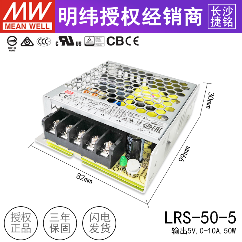 LRS-50-5明纬开关电源 5V50W10A 台湾MW照明工控直流稳压 替NES - 图0