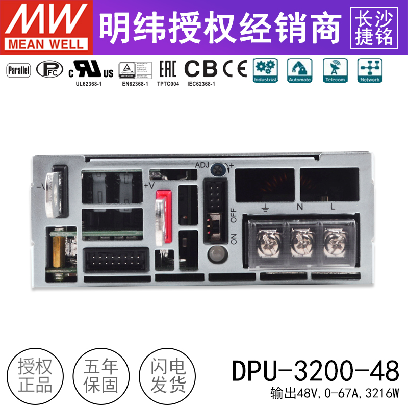 台湾明纬DPU-3200-48开关电源3216W/48V/67A高效PFC并联可调电压 - 图1