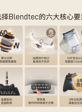 blendtec家用多功能果蔬破壁机