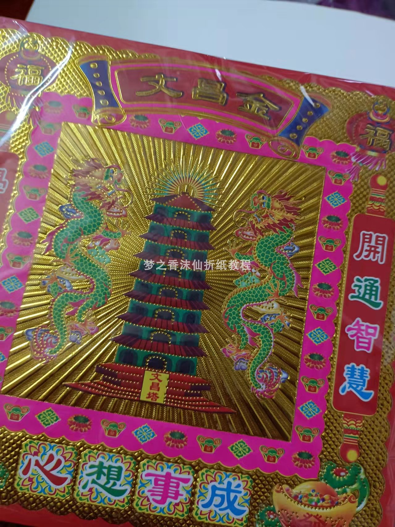 19X19双面文昌金镭射荧光纸手工折纸每包40页 - 图1