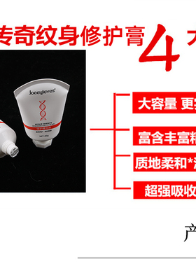 传奇纹身修护膏刺青恢复膏