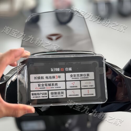 适用雅迪冠能s白鲨90s/H/M/70S/70L/100/仪表防水膜罩盖改装配件 - 图1