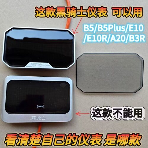 适用黑骑士B5B5PLUS/E10/R/A20/B3R电动车2025新款仪表罩改装配件 - 图0