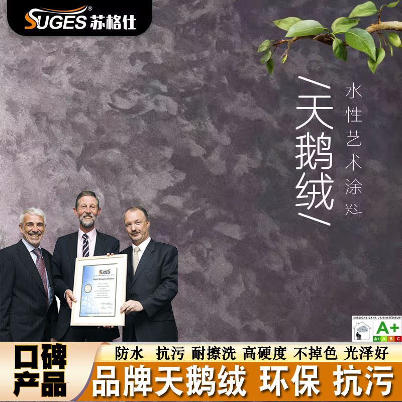 苏格仕天鹅绒艺术漆水性环保室内墙面金属丝绒艺术涂料质感肌理漆 - 图2