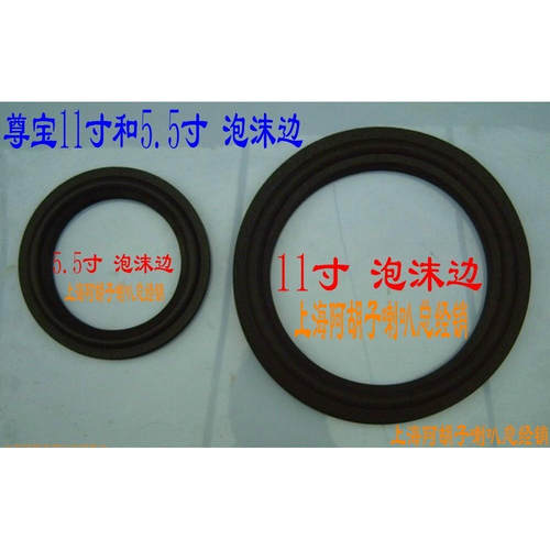 jbl-尊宝11寸和 5.5寸喇叭泡沫边[5.5寸是每对价] 喇叭配件 - 图1