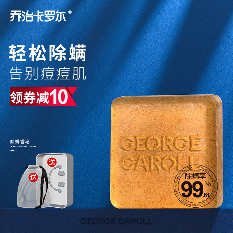 乔治卡罗尔除螨皂苦参面部香肥皂 乔治卡罗尔卓亚香皂