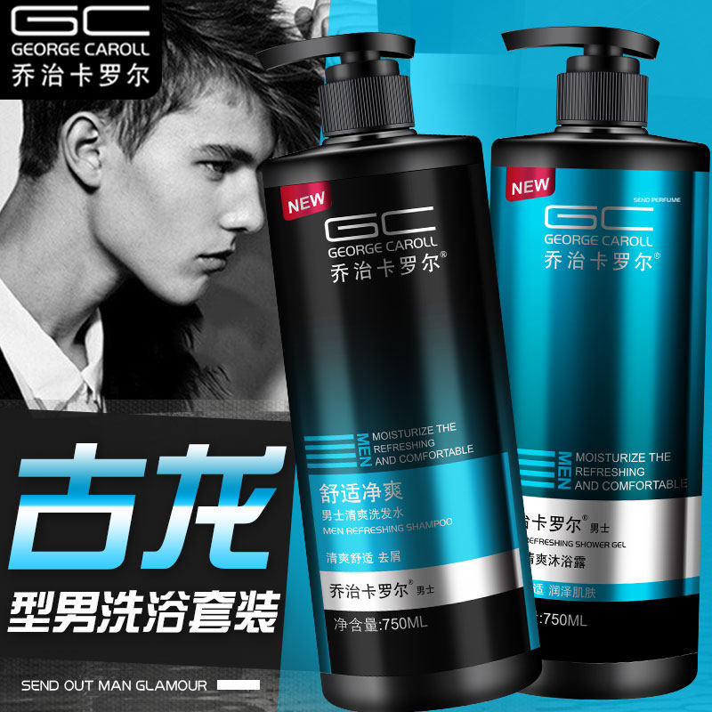 乔治卡罗尔男士沐浴露套装洗发水 乔治卡罗尔卓亚洗发水