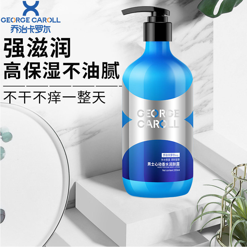  乔治卡罗尔卓亚男士身体乳