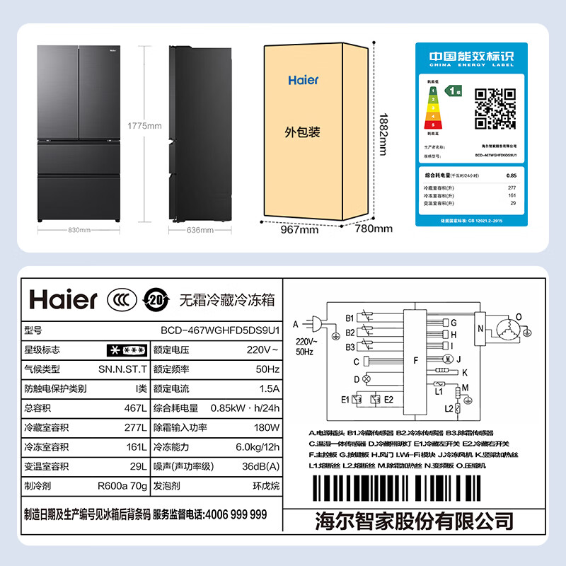 海尔冰箱法式467升 新一级能效双循环净味除菌旗舰无霜家用电冰箱