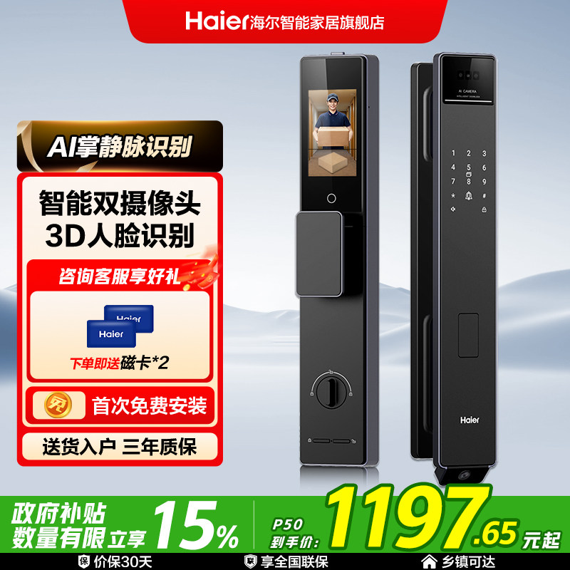 海尔指纹锁家用防盗门锁P50全自动锁智能锁电子锁密码锁人脸识别