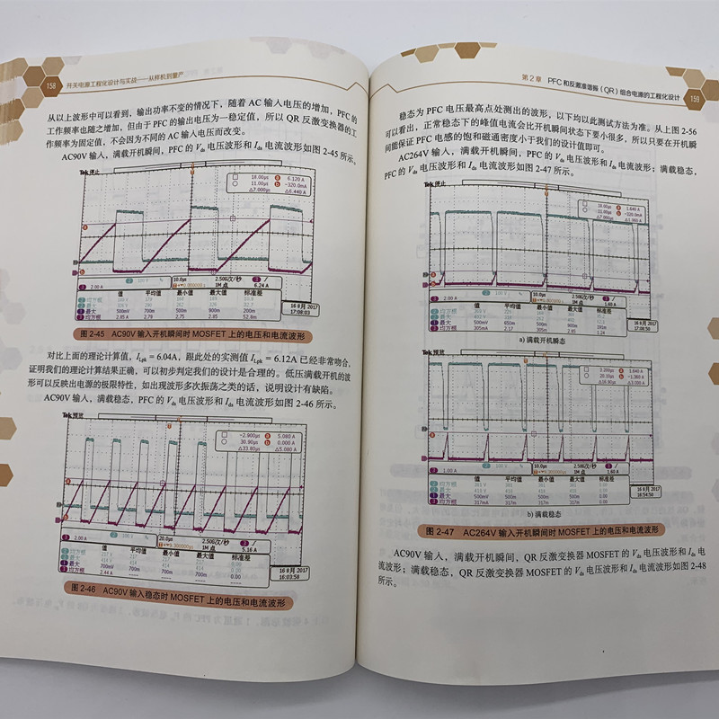 官网正版 开关电源工程化设计与实战 从样机到量产 文天祥 符致华 中小功率LED 驱动 适配器 电路技术 电力电子教材 - 图3