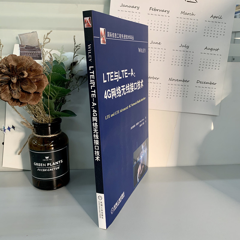 LTE与LTE-A:4G网络无线接口技术通信工程师设计培训教材 移动通信原理系统技术 无线数据通信原理应用基础技术网络机械工业出版社 - 图1