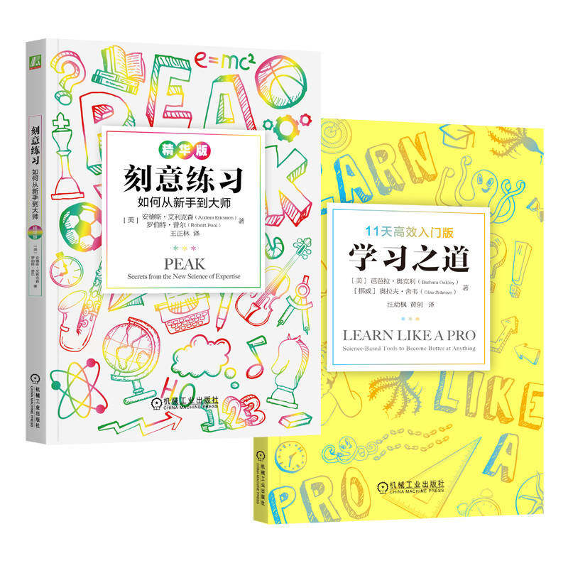 套装 官网正版 刻意练习精华 共2册 刻意练习精华版 学习之道11天高效入门版,淘宝优惠券,粉丝福利购,淘宝优惠卷