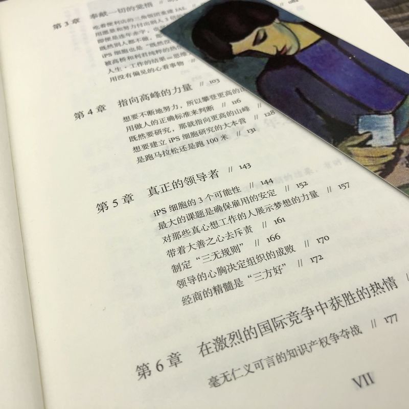 官网正版 匠人匠心 愚直的坚持 稻盛和夫 组织成败 知识产权争夺战 广告宣传 企业经营 科学研究成果 具体目标 制度规定 - 图2