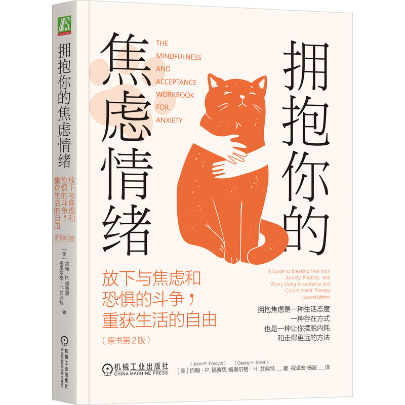 套装拥抱你的焦虑情绪+拥抱你的抑郁情绪套装全2册接纳承诺疗法缓解焦虑抑郁情绪心灵疗愈心理健康心理学书籍-图2