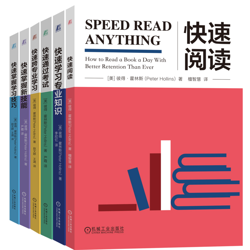 官网正版套装 快速阅读+快速掌握学习技巧+快速通过考试+快速跨专业学习+快速学习专业知识+快速掌握新技能 全6册,淘宝优惠券,粉丝福利购,淘宝优惠卷