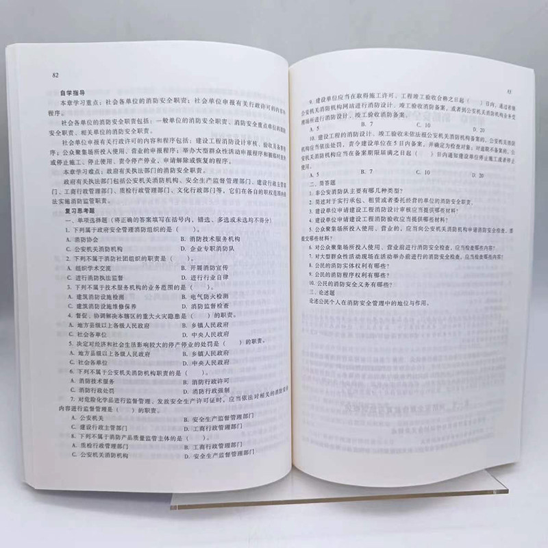 官网正版 消防安全管理学 课程代码 12414 2014年版 黄金印 高等教育自学考试指定教材 9787111459460 机械工业出版社旗舰店,淘宝优惠券,粉丝福利购,淘宝优惠卷