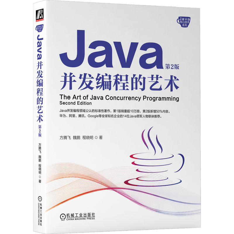 官网正版 Java并发编程的艺术 第2版 方腾飞 魏鹏 程晓明 构造线程 通知机制 并发编程 内存模型 队列同步器 分布式场景 限流架构 - 图3