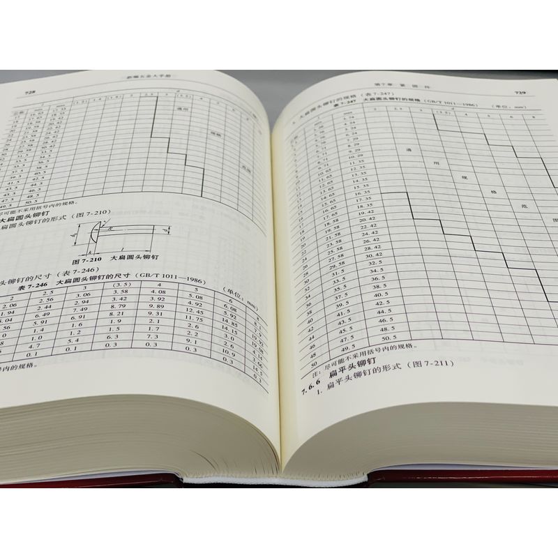 官网正版 新编五金大手册 刘胜新 杨明杰 产品 金属材料 紧固件 传动件 起重器材 弹簧 密封 润滑件 工具书